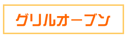 �O�����I�[�u��