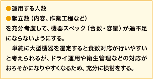 機器選定のポイント