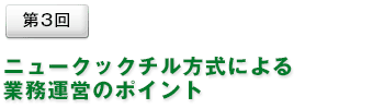 厨房設計と機器構成のポイント