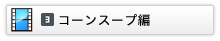 災害時の有効性