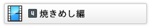 災害時の有効性