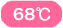 68℃